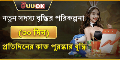 নতুন সদস্য বিশেষ গিফট promotion