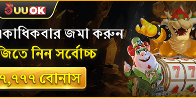 ১০০% ওয়েলকাম ম্যাচ বোনাস promotion